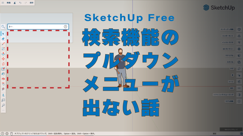 スケッチアップ　アイキャッチ