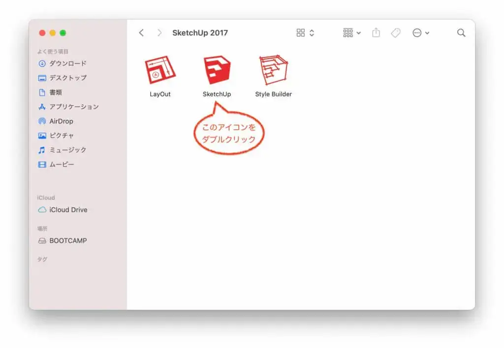 1.スケッチアップのアイコンをダブルクリックします