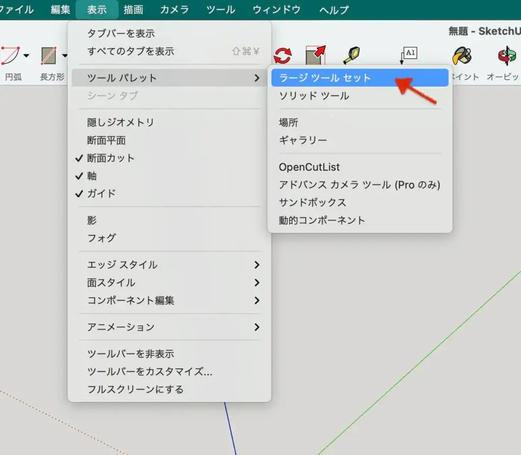 10.表示>ツールパレット>ラージツールセットをクリックします