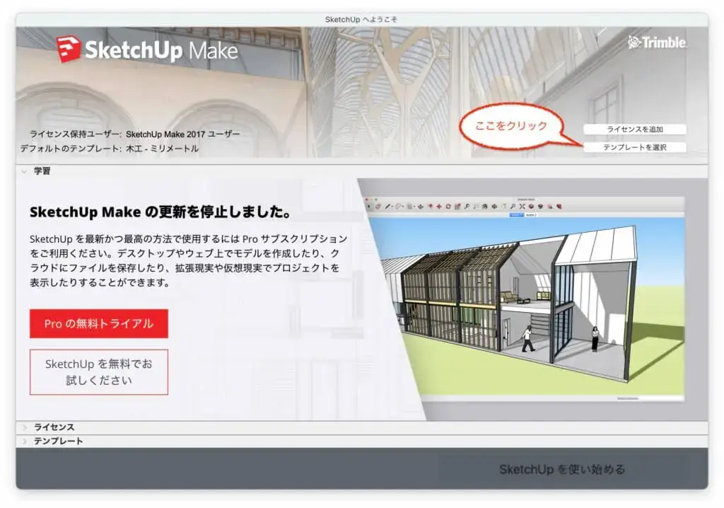 2.テンプレートを選択をクリックします