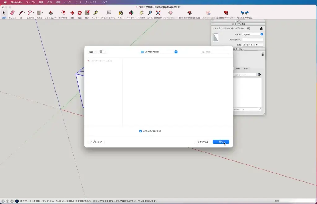 20.手順3 「Components」フォルダ画面で保存した図形を確認して開くをクリック