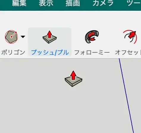 21.ツールの「プッシュ_プル」をクリックします