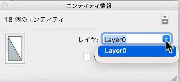 11.レイヤ項目に現在のレイヤが表示されますので▼をクリックしてプルダウンリストから変更先のレイヤを選択します