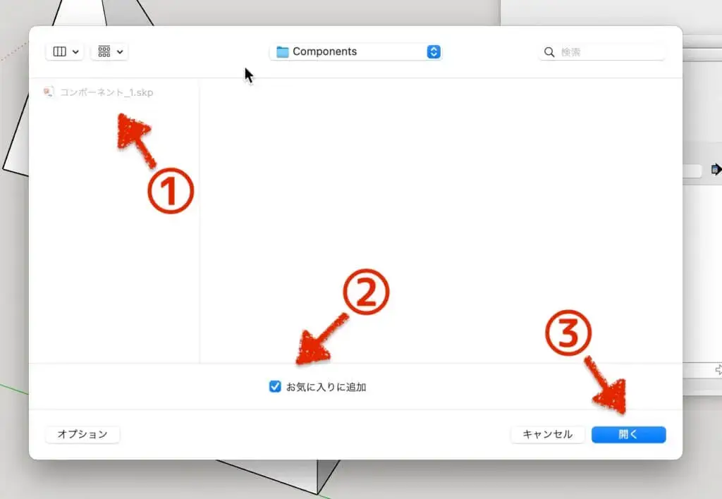 20.1図形を確認する。2オプションのお気に入りに追加の「レ」が入っている事を確認。3「開く」をクリック