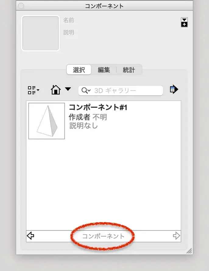 22.コンポーネントの左にチェックが入っているものが表示エリアに再利用できる図形として表示されます