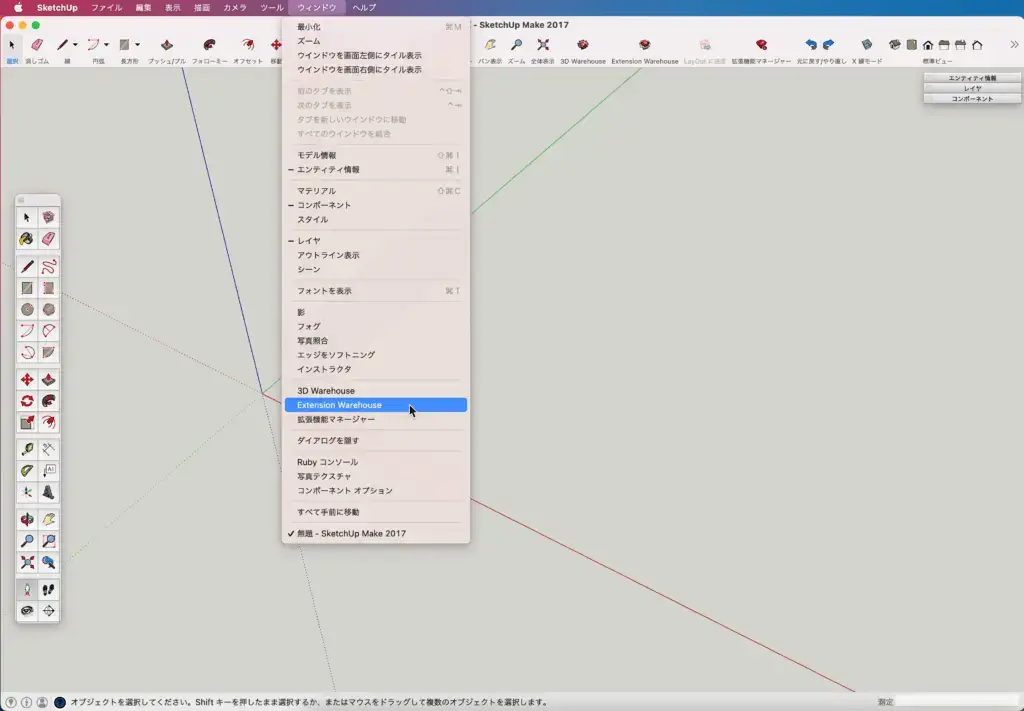 1.「ウィンドウ」＞「Extension Warehouse」をクリック