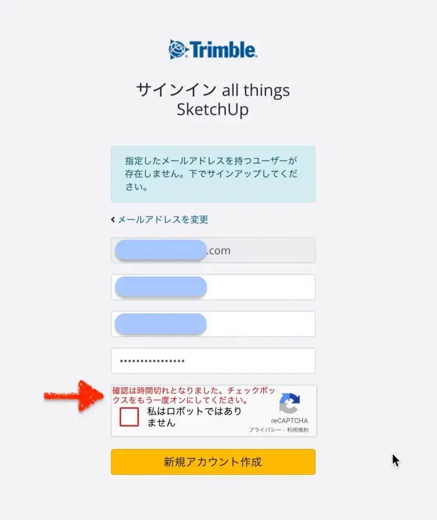 7.サインイン画面の流れにしたがってアカウントの作成を試みましたが「私はロボットではありません」の認証でタイムアウトになってしまい進むことができません