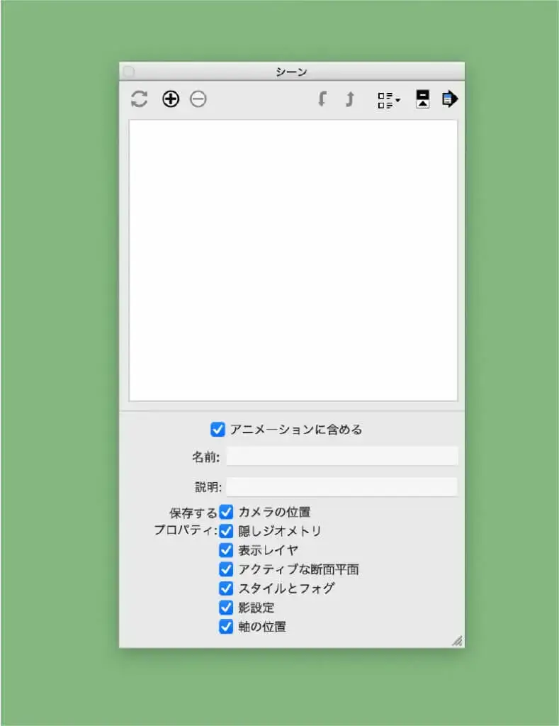 1.アプリケーションメニューのウィンドウ>シーンでダイアログボックスを表示させます