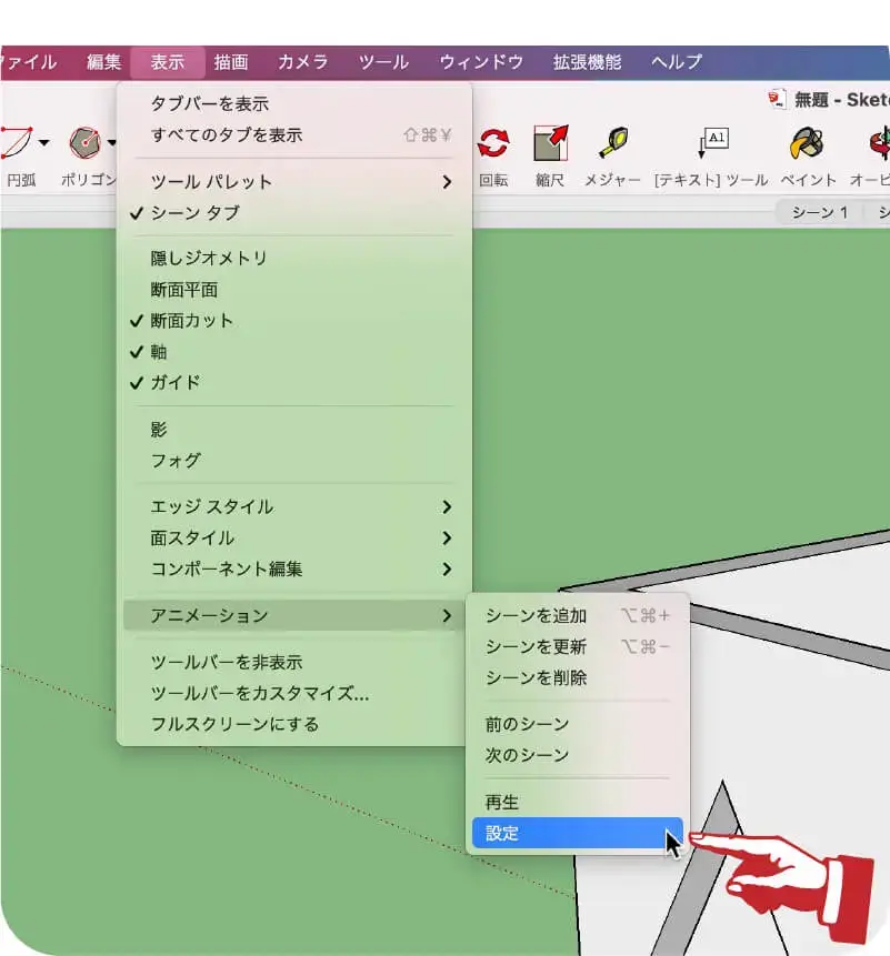 10.アプリケーションメニューの表示>アニメーション>設定で情報パネルを表示させます