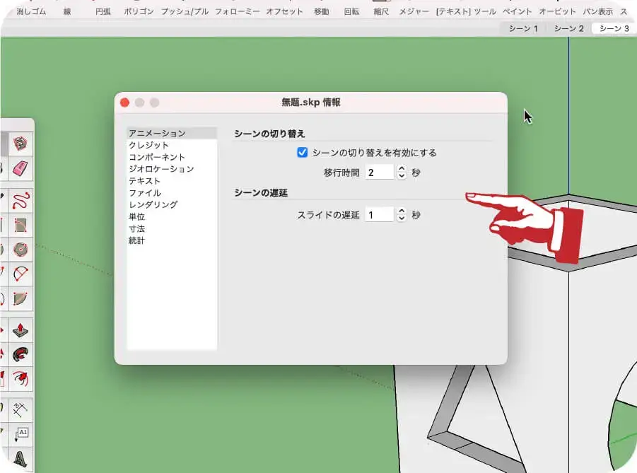 11.情報パネルのアニメーション設定が表示されます