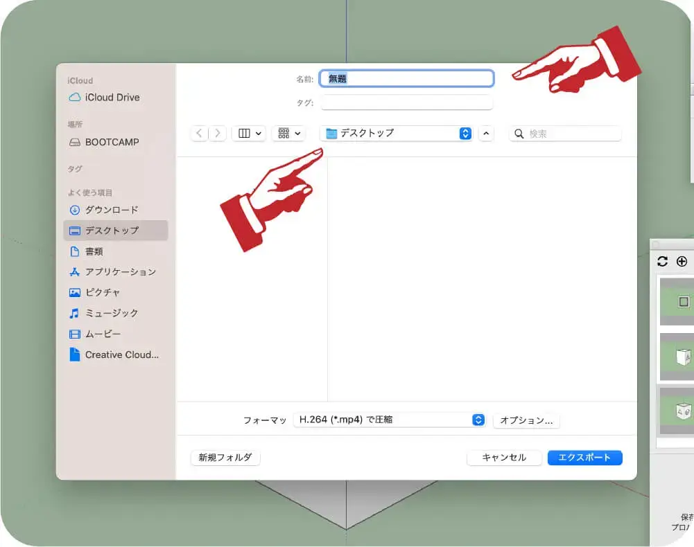 13.名前、保存先を設定します