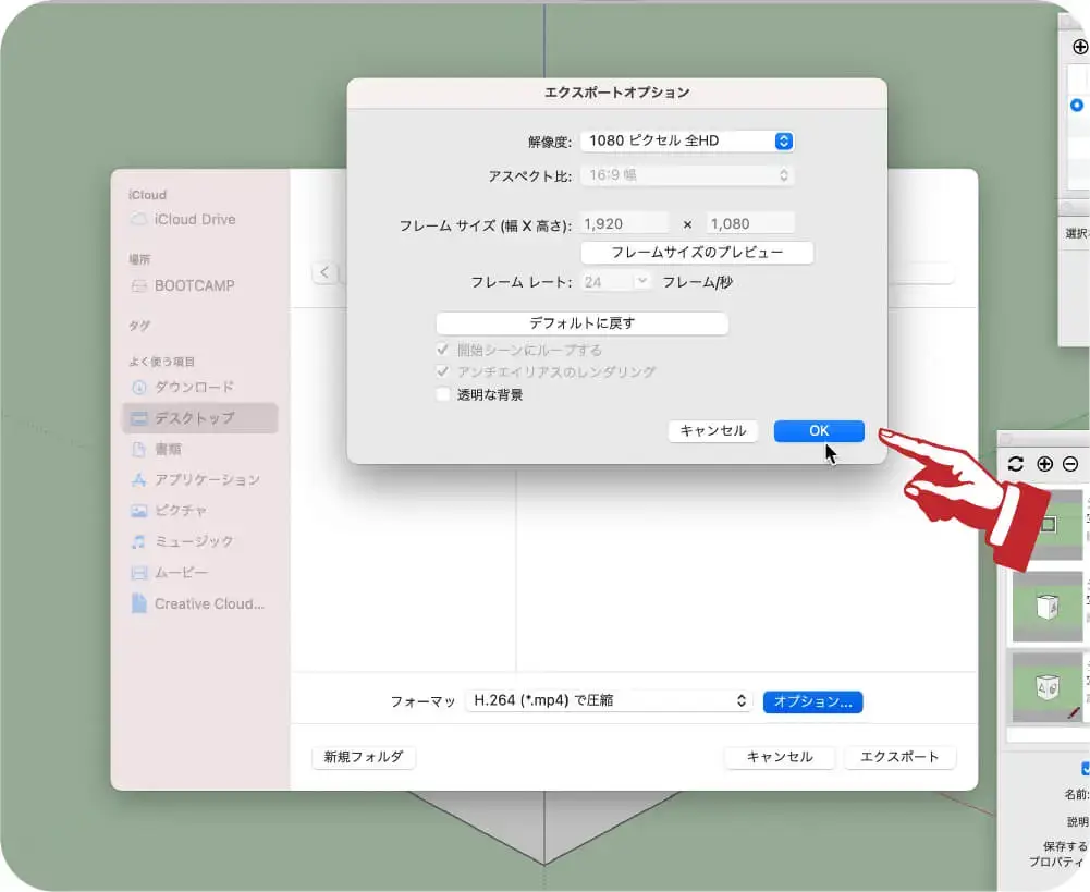 16.設定が完了したらOKをクリック