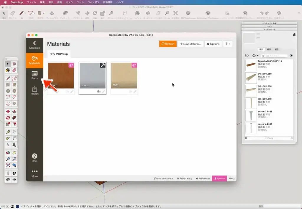 21.OpenCutListの操作パネルの左側にある「parts」をクリックします