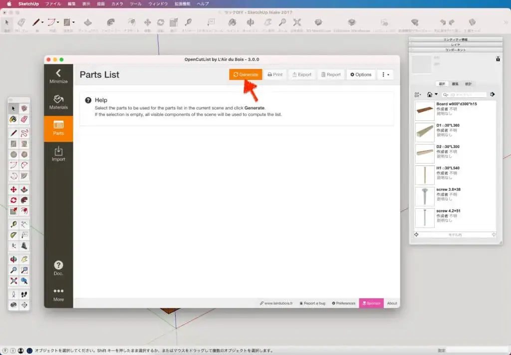 22.「Parts List」画面が表示されたら「Generate」（生成）をクリックします