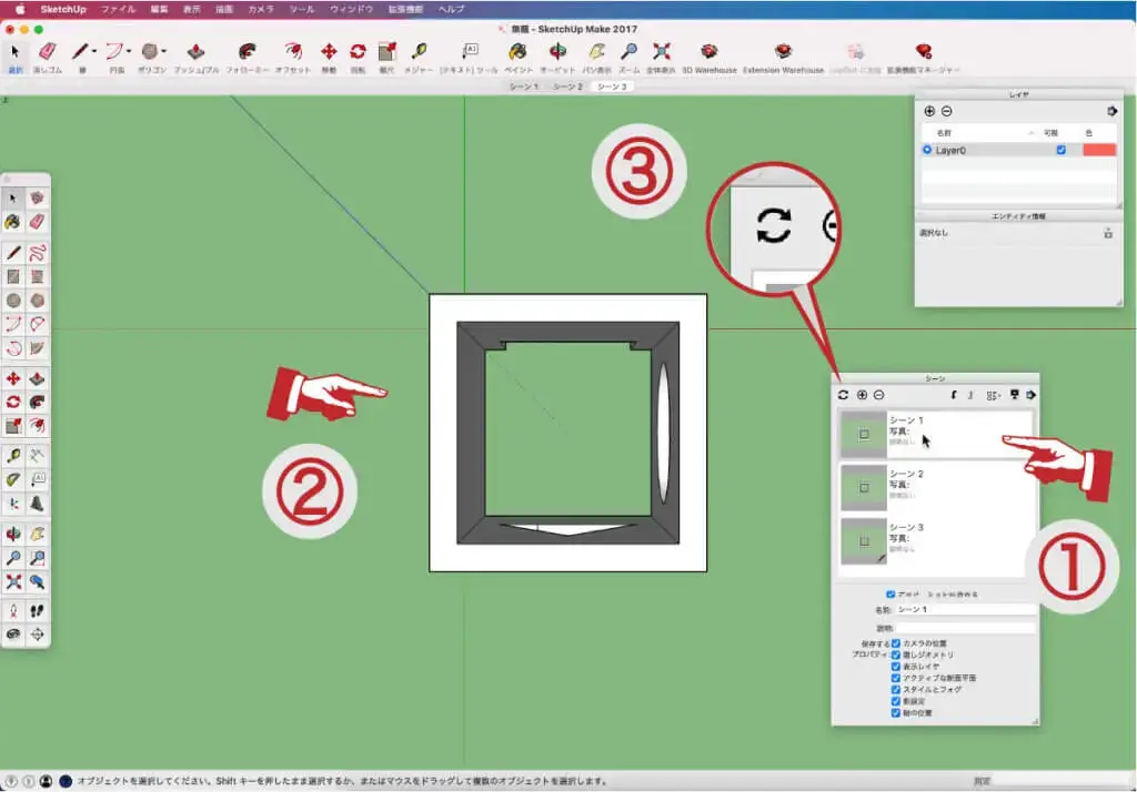 3.ダイアログボックスの「シーン1」を選択して動画の始まりのビューを決め左上の「更新」マークをクリックします