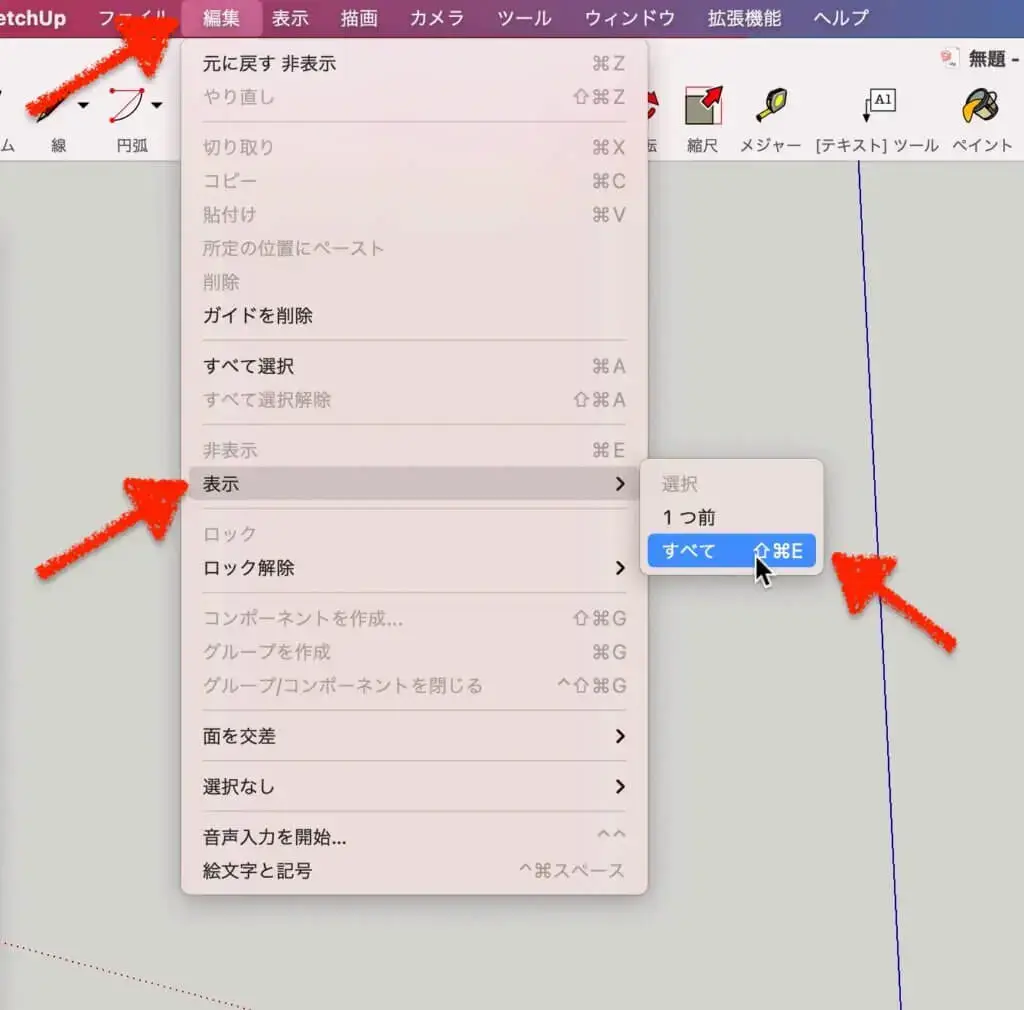 3.メニューバーから「編集」＞「表示」＞「すべて」を操作すると