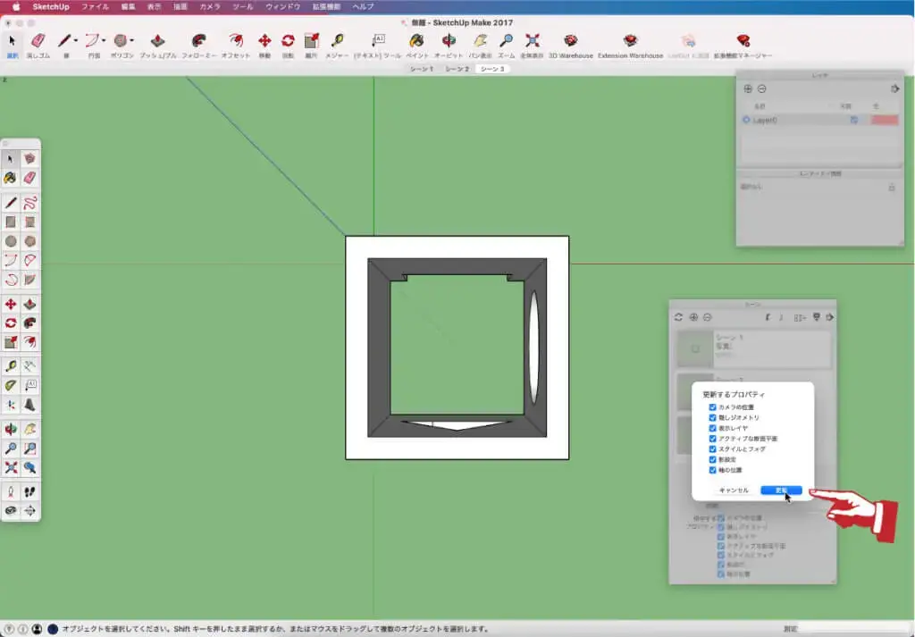 4.更新するプロパティパネル」が出るのでそのまま「更新」をクリック。すると、シーン1に登録されます