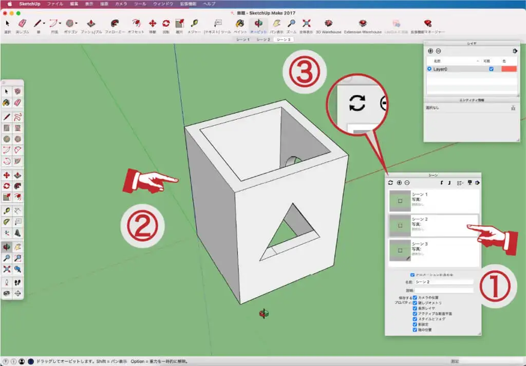 5.ダイアログボックスの「シーン2」を選択してオービット、パン表示、ズーム等でビューを決めて左上の「更新」マークをクリックします