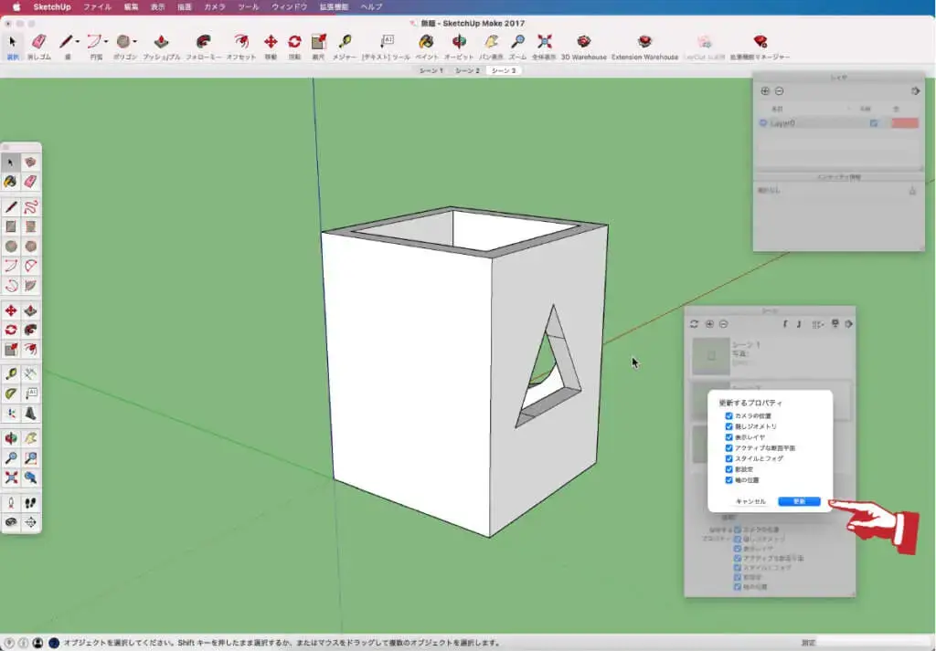 6.「更新するプロパティパネル」が出るのでそのまま「更新」をクリック