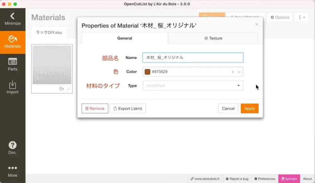 9.材料の項目をダブルクリックすると「木材_桜_オリジナル」のプロパティ設定画面が開きます