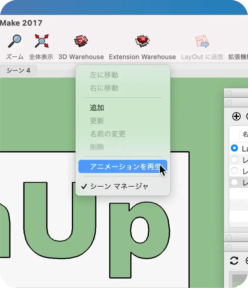 13.ツールバー下のシーンが表示されているバー上で「control」+「クリック」でサブメニューを表示させると「アニメーションを再生」があります