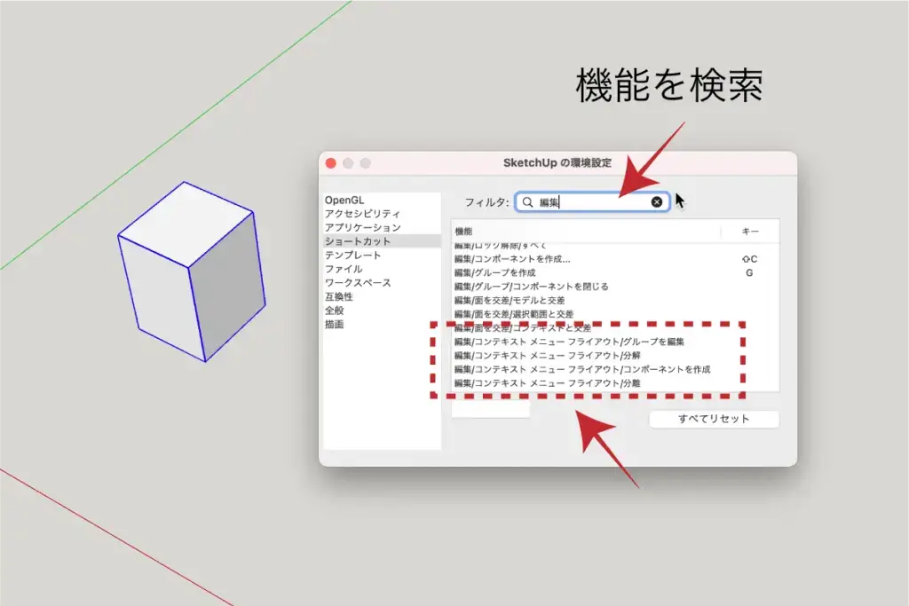 14.「SketchUp>環境設定」を開きます