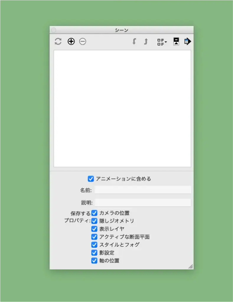 4.シーンダイアログボックスを表示