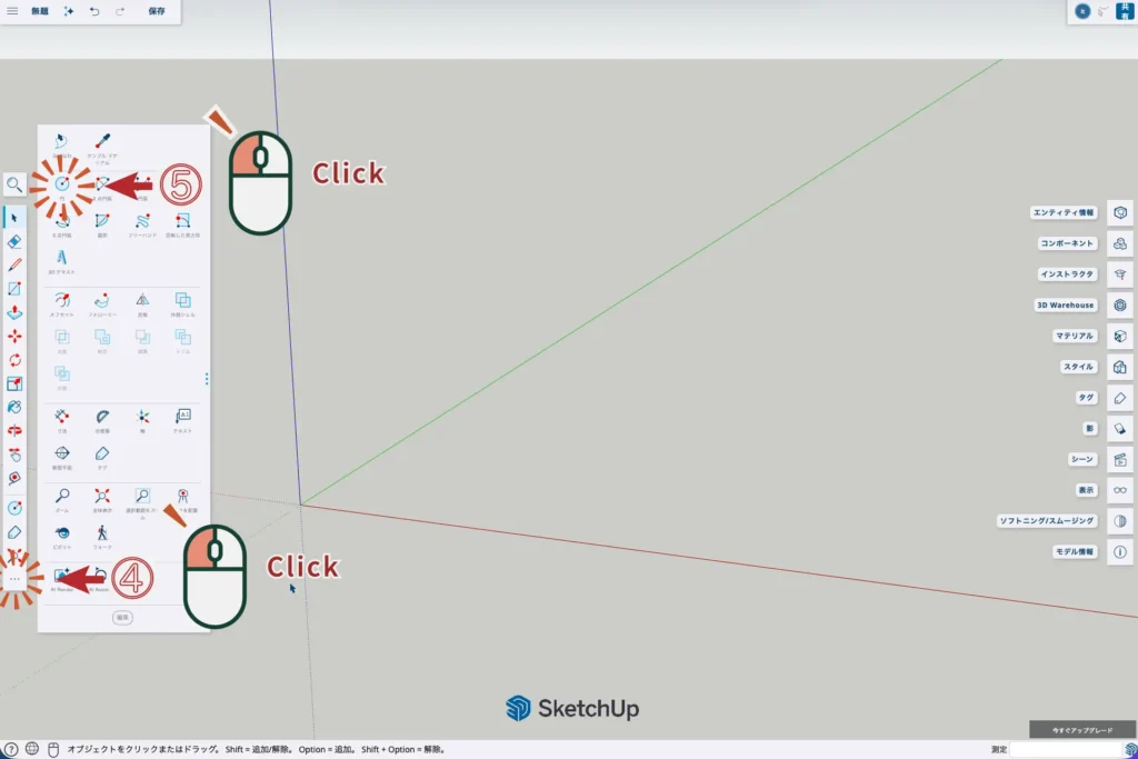 03-SketchUp：「円」ツールの開始