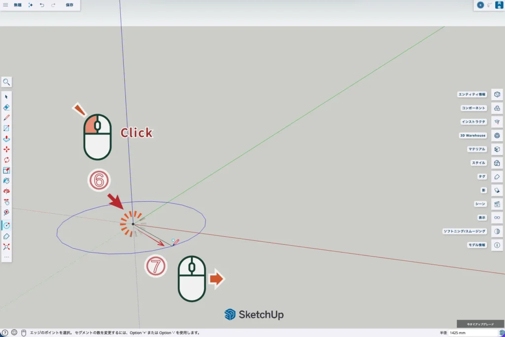 04-SketchUp：円の中心を指定