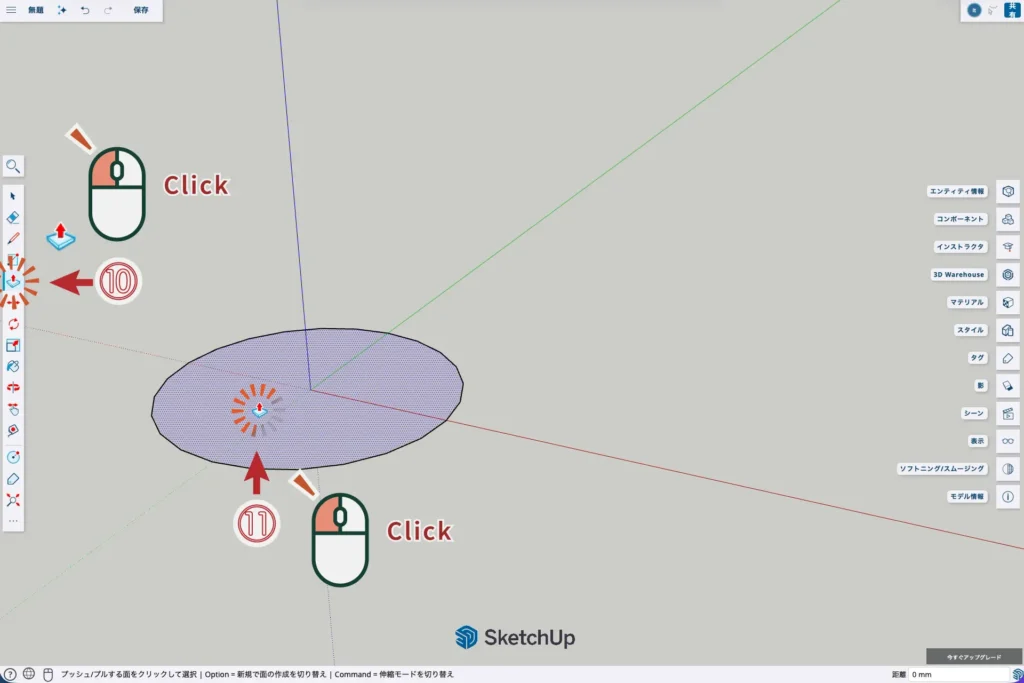 06-SketchUp：「プッシュ/プル」ツールで円柱を作成