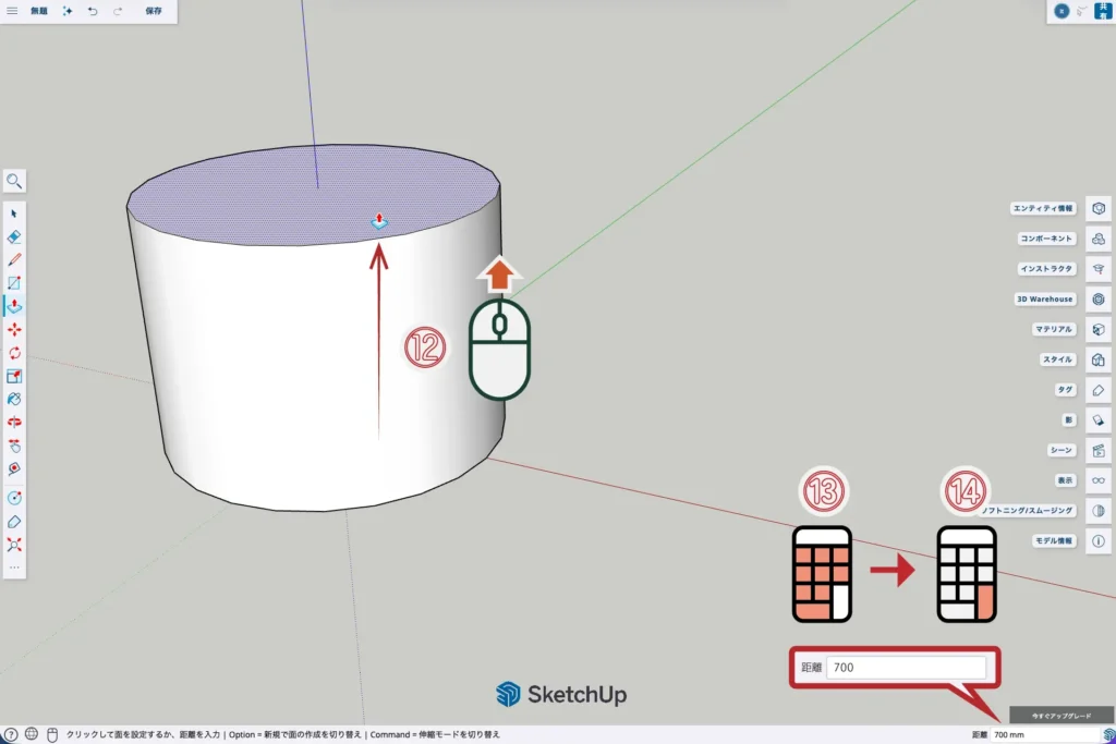07-SketchUp：円柱を700押し出し