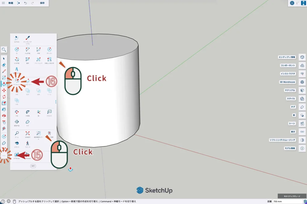 09-SketchUp：「オフセット」ツールの開始
