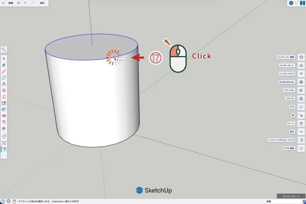10-SketchUp：円のエッジを選択