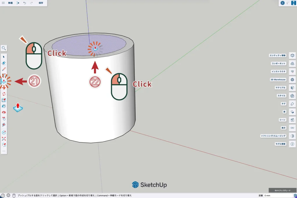 12-SketchUp：内側の面を「プッシュ/プル」