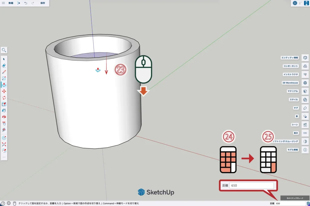 13-SketchUp：マグカップの深さを作成