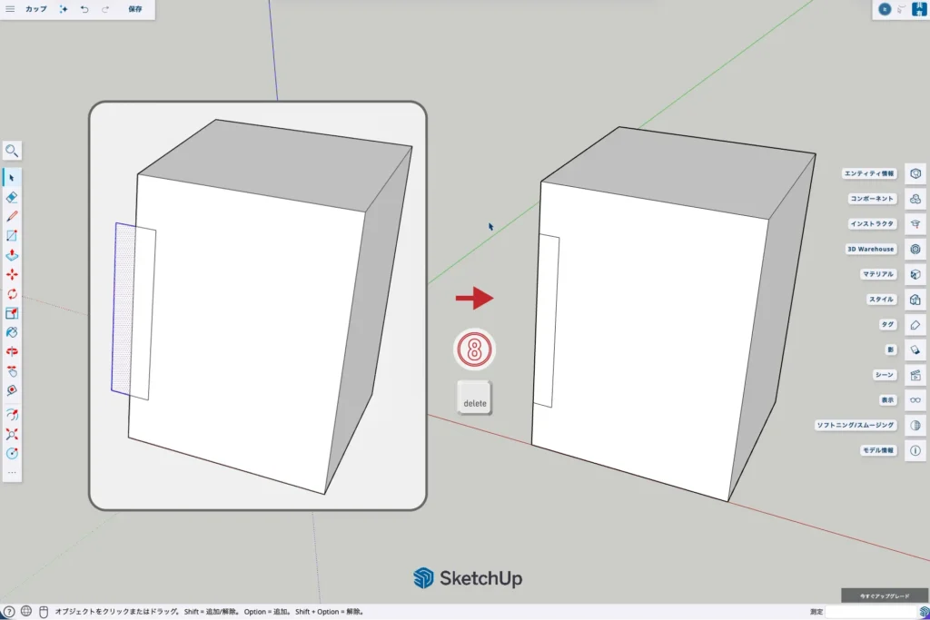 28-sketchup-不要な面を削除