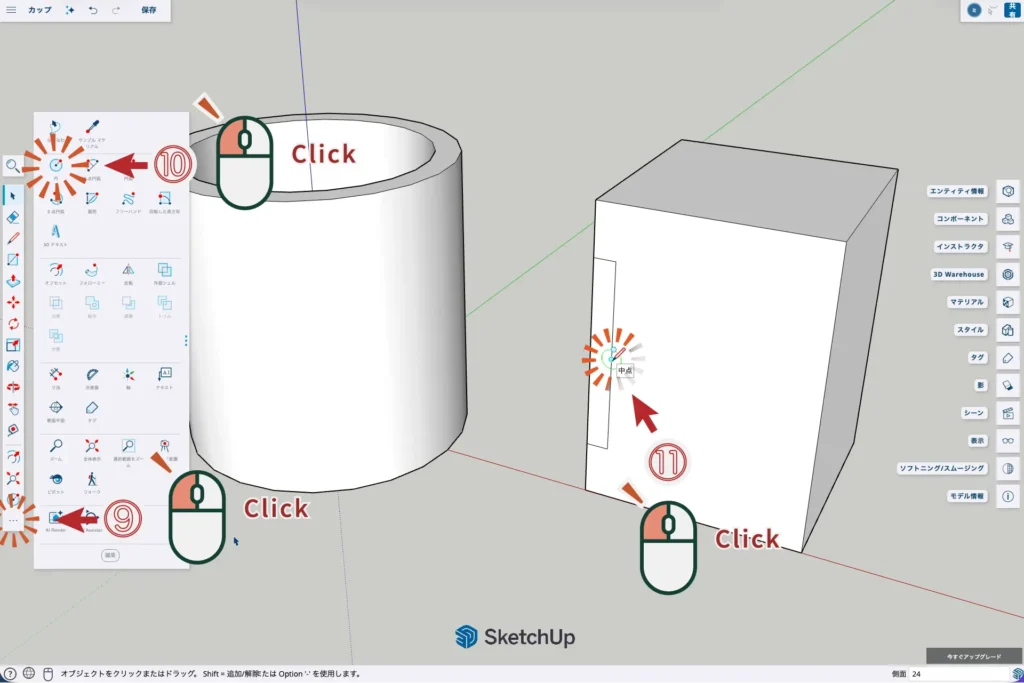 29-sketchup-円ツール-取っ手