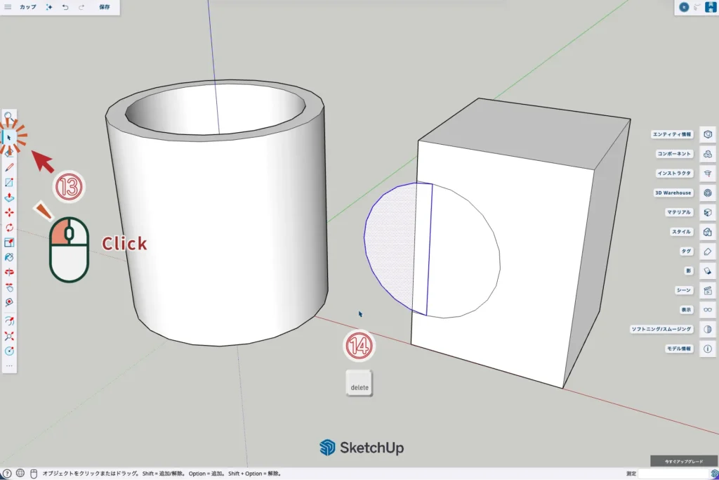 31-sketchup-余分な線を削除