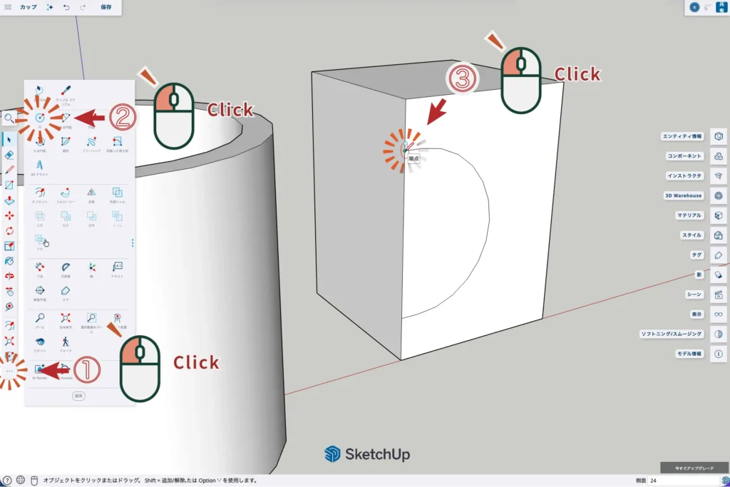 33-sketchup-取っ手の断面形状を描画