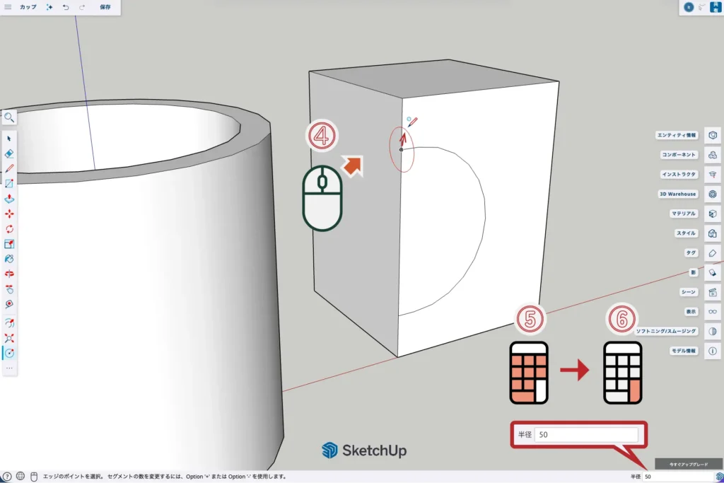 34-sketchup-円-半径50