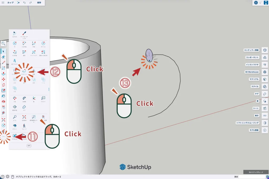 40-sketchup-フォローミーツール