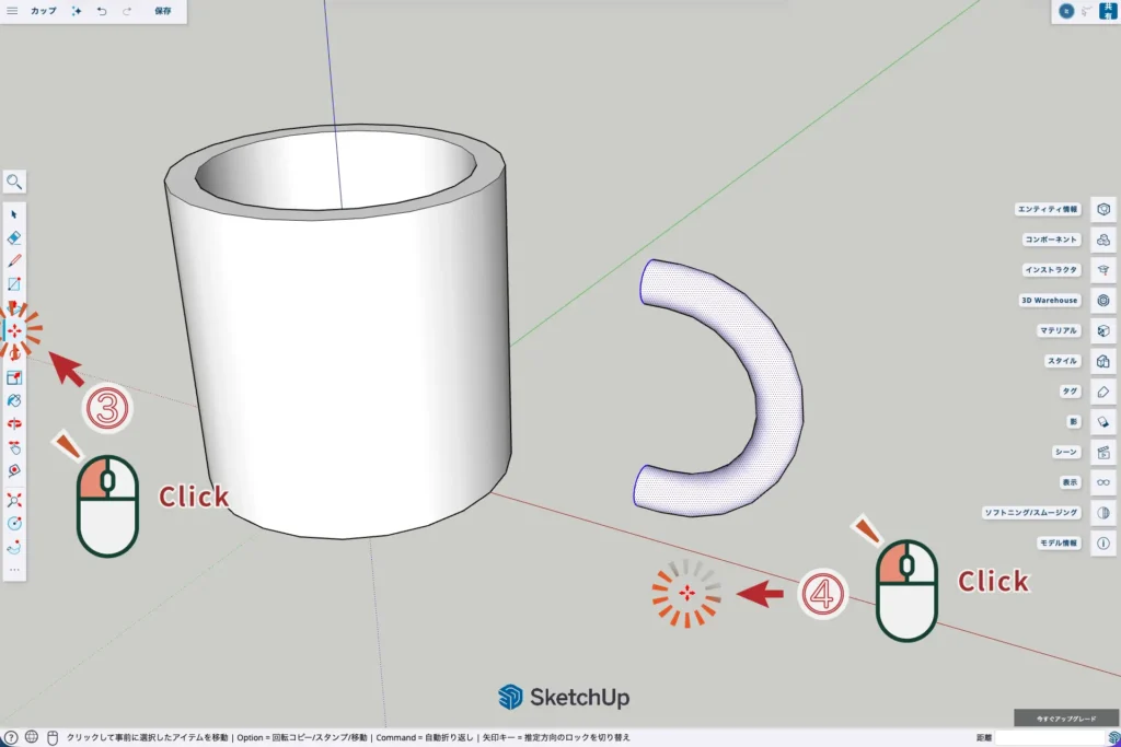 44-sketchup-移動ツール-取っ手