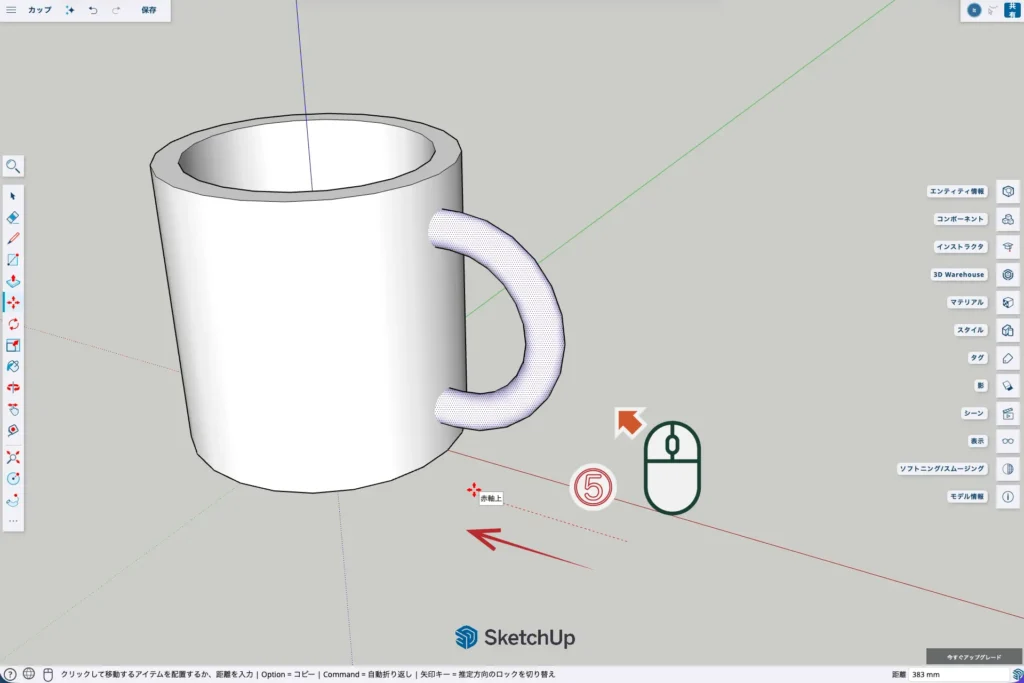 45-sketchup-取っ手を赤軸方向に移動